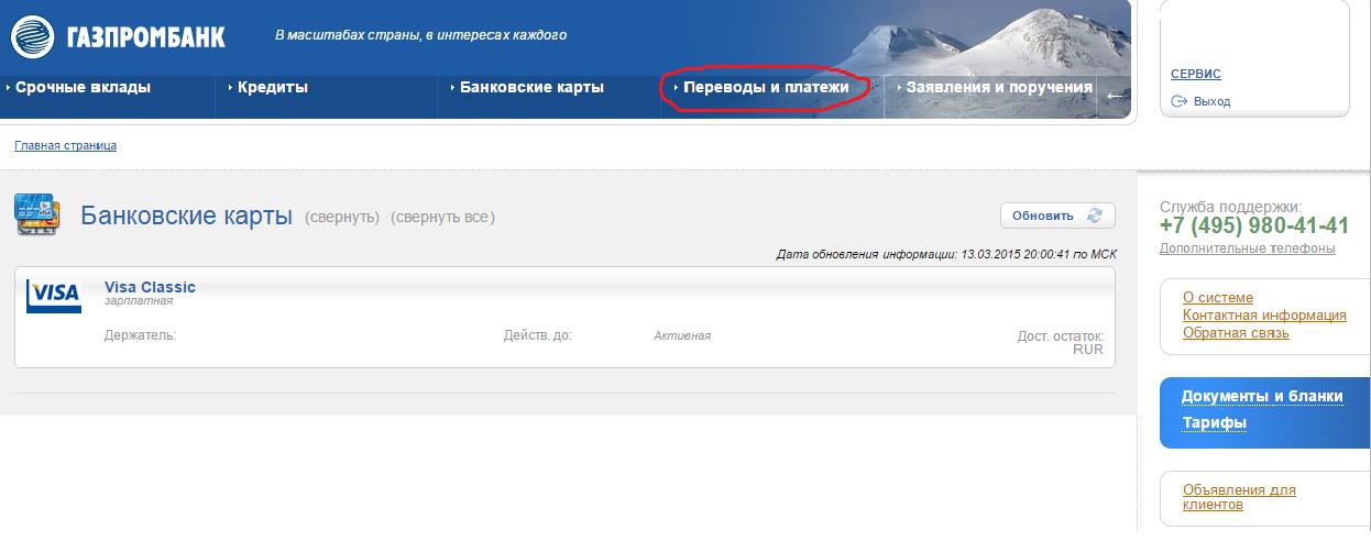 Газпромбанк переводы в китай. Перевести с карты Газпромбанка. Оплата через Газпромбанк. Реквизиты карты Газпромбанка. Выписка по счету Газпромбанк.