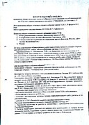 Протокол № 1 от 29.02.2012 г. проведения общего отчетного годового собрания ТСЖ-3 стр 1