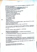 Протокол № 1 от 29.02.2012 г. проведения общего отчетного годового собрания ТСЖ-3 стр 2