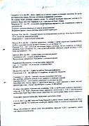 Протокол № 1 от 29.02.2012 г. проведения общего отчетного годового собрания ТСЖ-3 стр 4