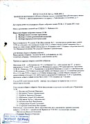 Протокол № 1 от 23.06.2011 г. проведения внеочередного общего собрания ТСЖ-3 стр 1