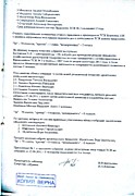 Протокол № 1 от 23.06.2011 г. проведения внеочередного общего собрания ТСЖ-3 стр 2